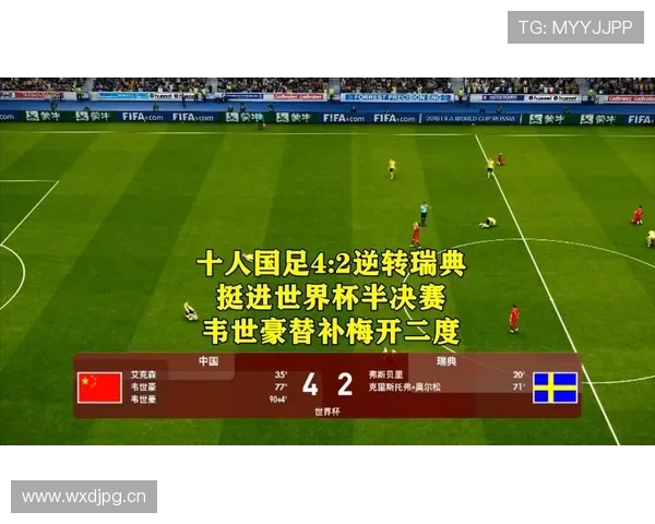 瑞典世界杯征程全面解析 瑞典世界杯征程全面解析